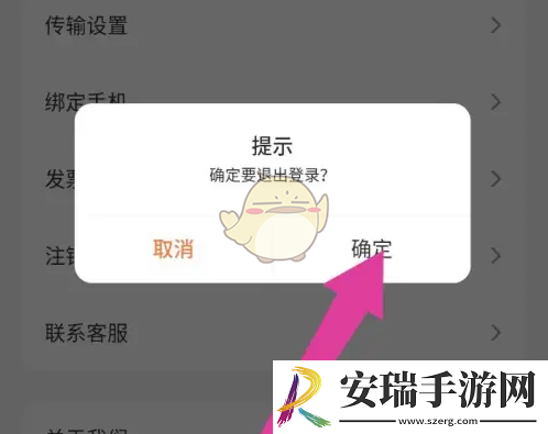 飞猫盘怎么退出登录