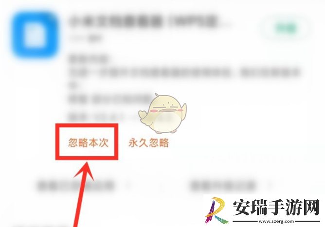 小米应用商店怎么忽略一个软件更新