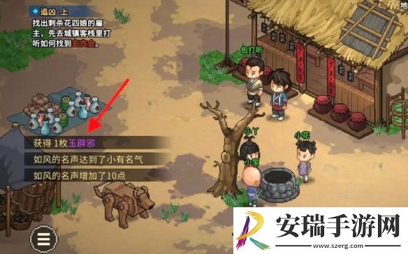 大侠立志传花四娘专属饰物怎么获得