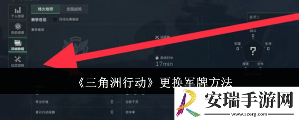 三角洲行动怎么更换军牌
