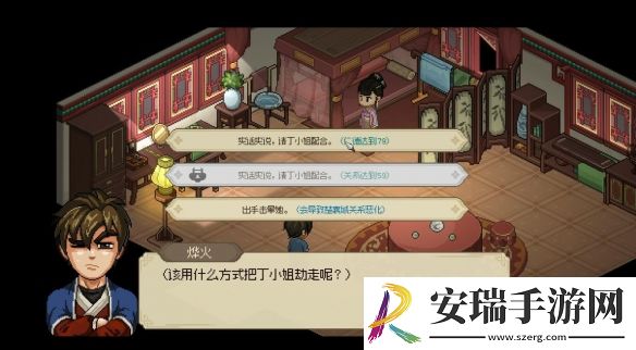 大侠立志传丁小姐安置位置在哪里