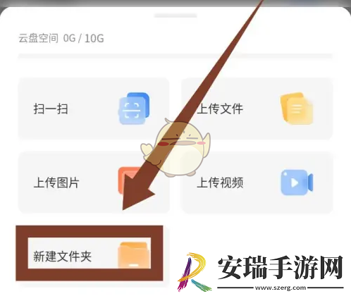 飞猫盘怎么创建文件夹