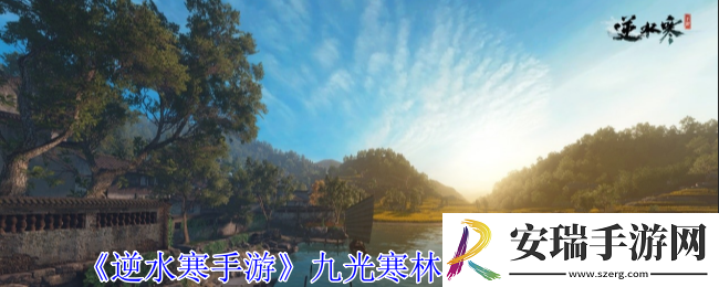 逆水寒手游九光寒林团本奖励有哪些
