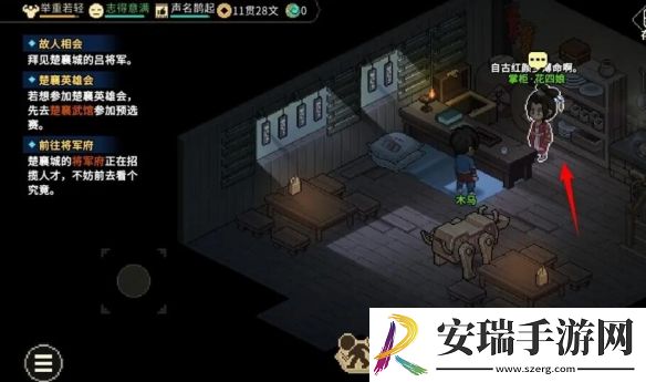 大侠立志传花四娘专属饰物怎么获得
