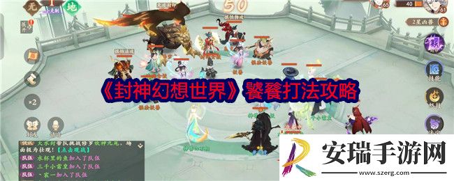 封神幻想世界饕餮怎么打
