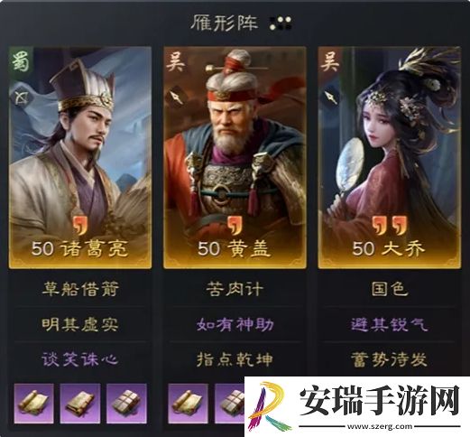 三国谋定天下诸葛亮黄盖大乔阵容怎么玩