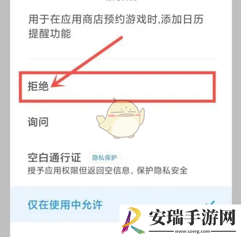 小米应用商店怎么关闭日历权限