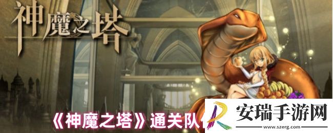 神魔之塔队伍怎么搭配