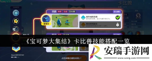 宝可梦大集结卡比兽技能怎么搭配
