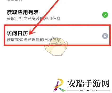 小米应用商店怎么关闭日历权限