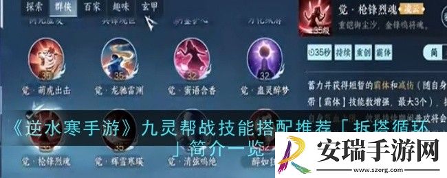 逆水寒手游九灵帮战技能搭配推荐拆塔循环怎么样