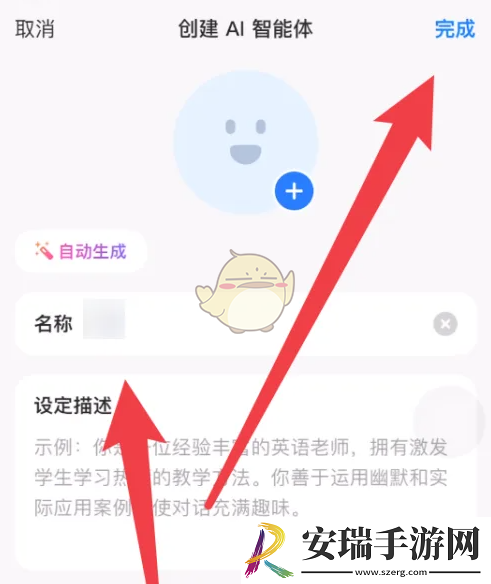 豆包怎么创建智能体