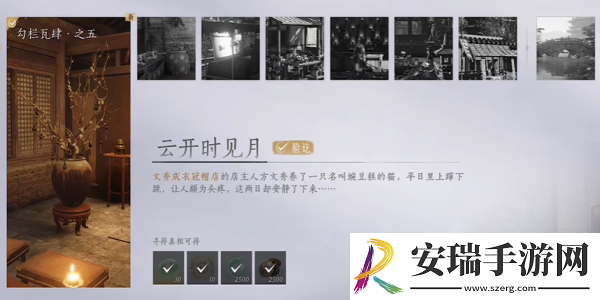 燕云十六声云开时见月任务怎么完成