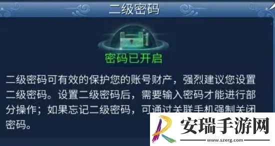 倩女幽魂手游二级密码锁怎么设置