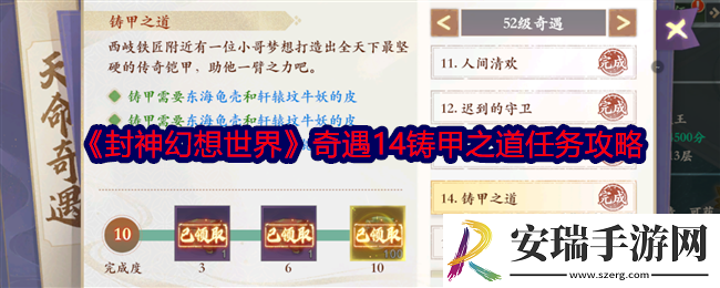 封神幻想世界奇遇14怎么完成