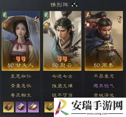 三国谋定天下甘夫人赵云周泰阵容怎么玩