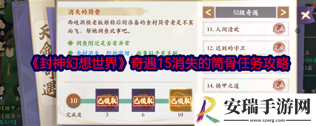 封神幻想世界奇遇15怎么完成