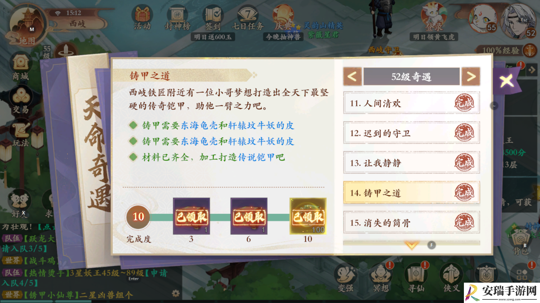 封神幻想世界奇遇14怎么完成