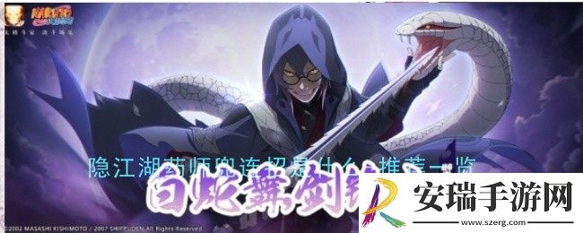 火影忍者手游侠隐江湖药师兜连招是什么