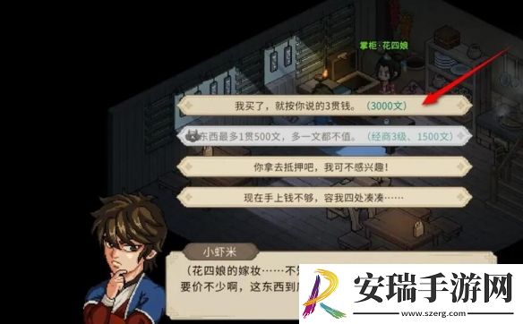 大侠立志传花四娘专属饰物怎么获得