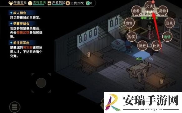 大侠立志传花四娘专属饰物怎么获得