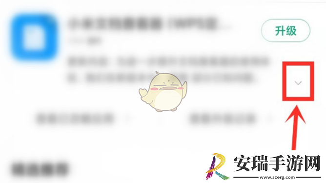 小米应用商店怎么忽略一个软件更新