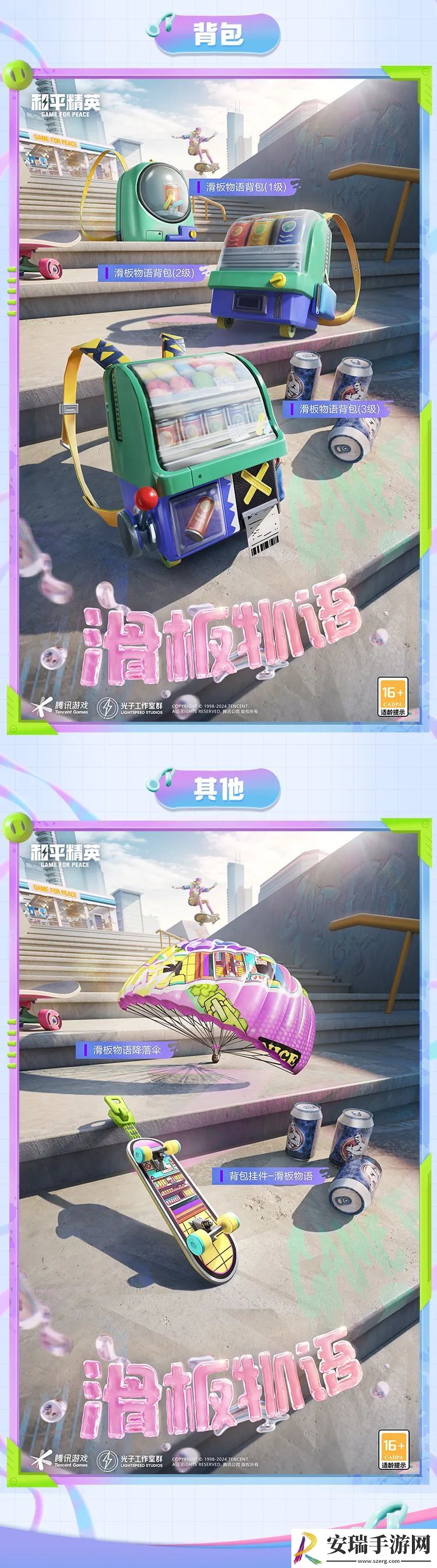 和平精英滑板物语怎么样