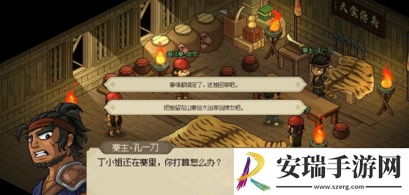大侠立志传丁小姐安置位置在哪里