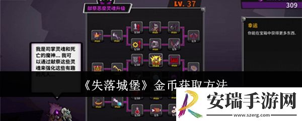 失落城堡金币怎么获取