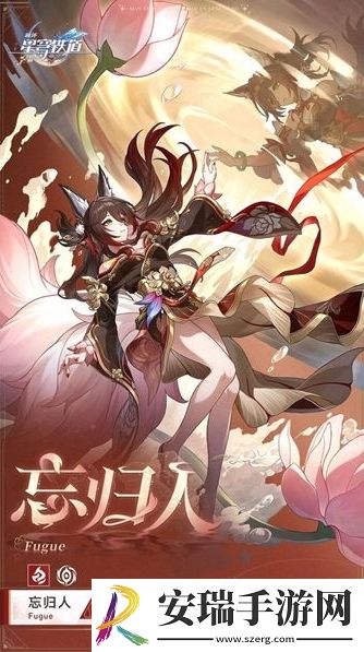 崩坏星穹铁道忘归人技能是什么