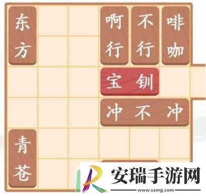 汉字找茬王第