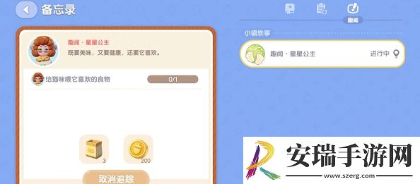 心动小镇星星公主猫咪喜好食物是什么