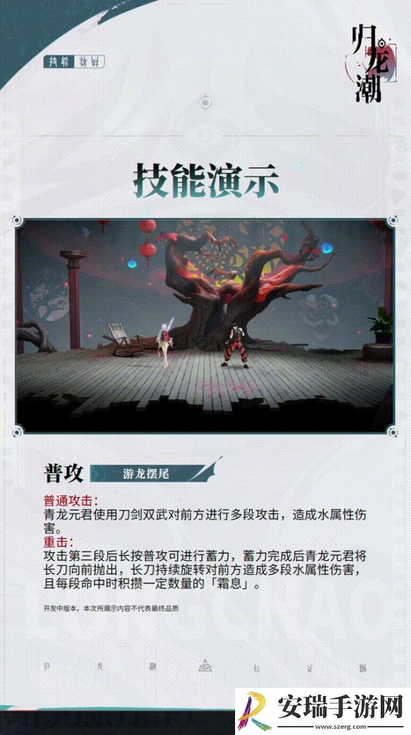 归龙潮青龙元君有什么技能
