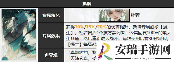 无期迷途杜若有什么技能