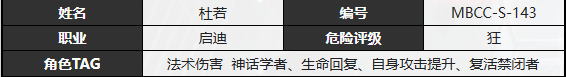 无期迷途杜若有什么技能