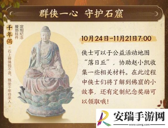 剑网3敦煌石窟公益活动什么时候开