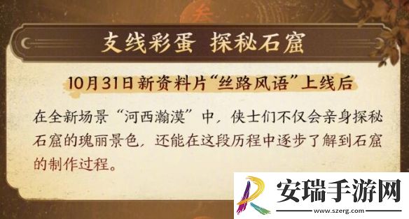 剑网3敦煌石窟公益活动什么时候开