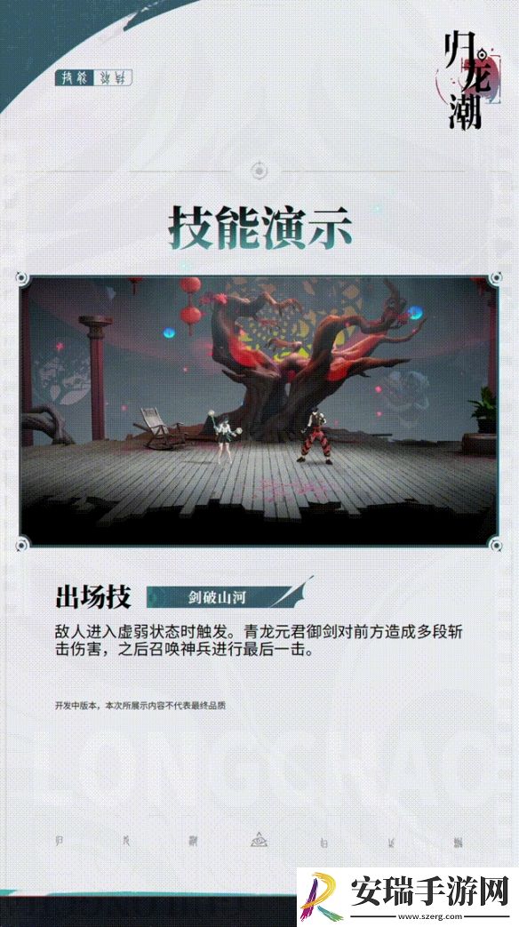 归龙潮青龙元君有什么技能