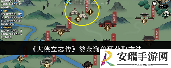 大侠立志传娄金狗兽环怎么获取