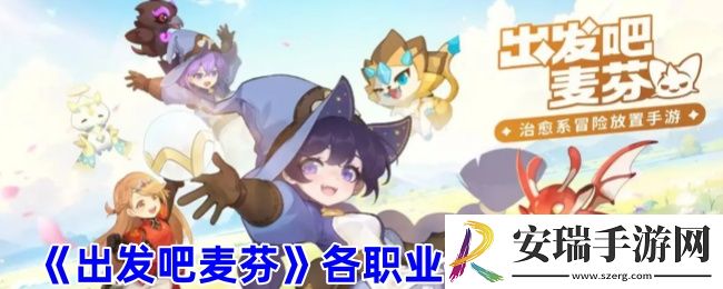 出发吧麦芬怎么打断