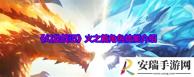 幻龙战记火之篇