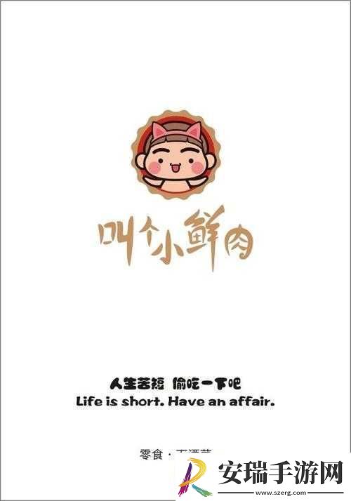小鲜肉吃小鲜肉的大logo