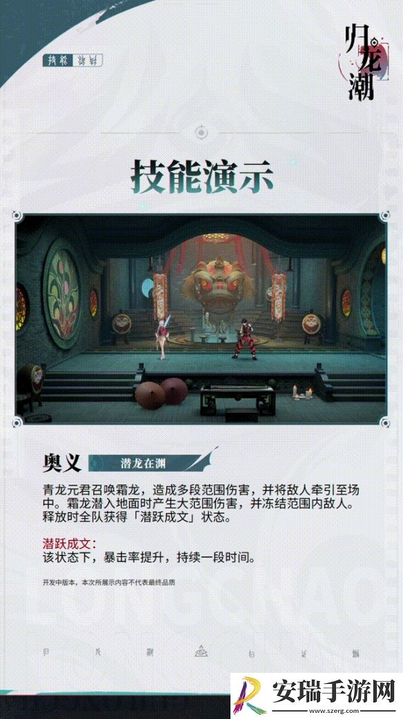 归龙潮青龙元君有什么技能