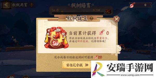 阴阳师秋枫共赏活动怎么样