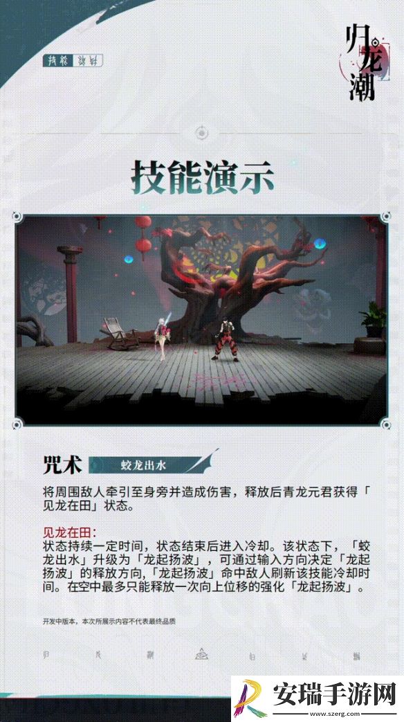 归龙潮青龙元君有什么技能