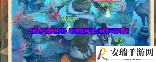 封神幻想世界奇遇7怎么过关