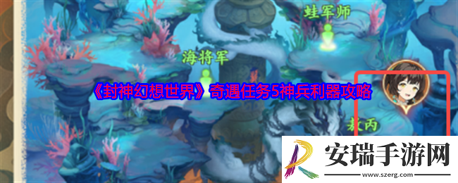 封神幻想世界奇遇5怎么过关