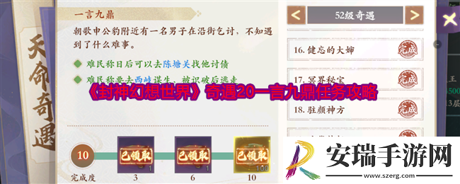 封神幻想世界奇遇20关怎么过