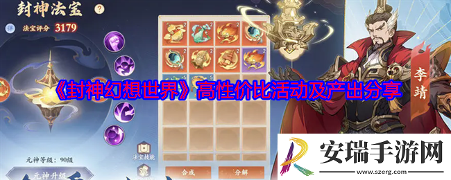 封神幻想世界必做活动有哪些