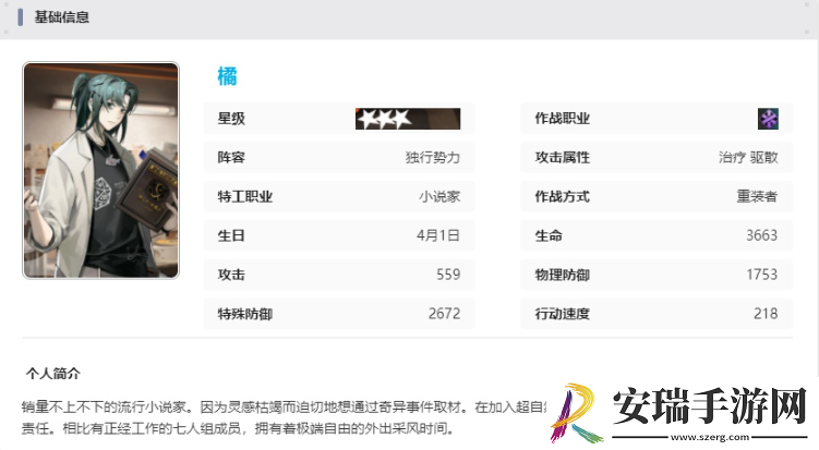 新月同行橘有什么技能